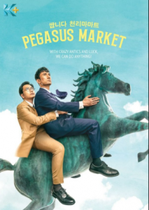 مسلسل Pegasus Market
