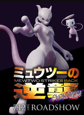 مشاهدة فيلم Pokemon the Movie Mewtwo Strikes Back Evolution 2020 مترجم