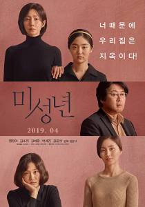 مشاهدة فيلم Miseongnyeon 2019 مترجم