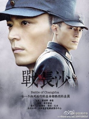 مسلسل Battle of Changsha الحلقة 1