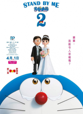 فيلم ابق بجانبي يا عبقور 2 Stand by Me Doraemon مترجم