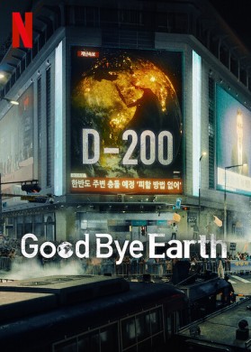 Goodbye Earth ح 12 مسلسل وداعا كوكب الأرض الحلقة 12 مترجمة