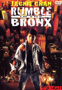 مشاهدة فيلم Rumble In The Bronx 1995 مترجم