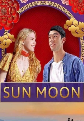 مشاهدة فيلم Sun Moon 2023 مترجم