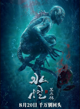 مشاهدة فيلم Sea Monster 2 Black Forest 2021 مترجم