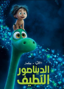 مشاهدة فيلم The Good Dinosaur 2015 مدبلج