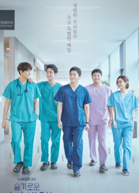 مسلسل قائمة تشغيل المستشفى Hospital Playlist الحلقة 3 مترجمة