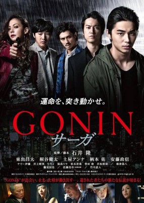 مشاهدة فيلم Gonin Saga مترجم