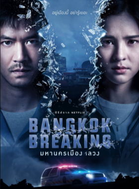 مسلسل في أعماق بانكوك Bangkok Breaking مترجم