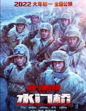 مشاهدة فيلم The Battle at Lake Changjin II 2022 مترجم