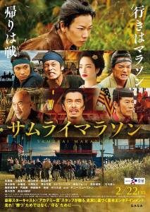 مشاهدة فيلم Samurai Marathon 1855 2019 مترجم