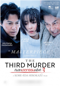 مشاهدة فيلم The Third Murder 2017 مترجم BluRay