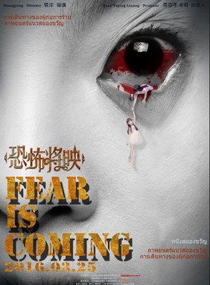 فيلم الرعب Fear Is Coming 2016 مترجم