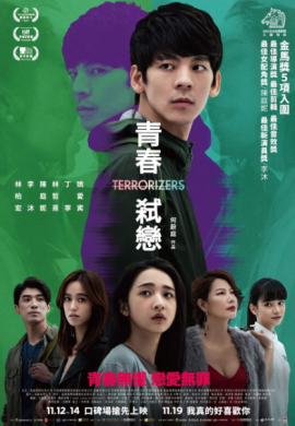 مشاهدة فيلم Qing chun shi lian 2021 مترجم