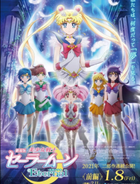 فيلم الحارسة الجميلة بحارة القمر الأزلية Sailor Moon Eternal 2 مترجم