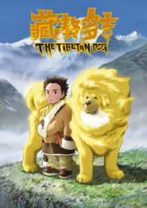 مشاهدة فيلم Tibetan Dog 2011 مترجم