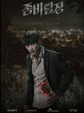 Zombie Detective ح 1 مسلسل المحقق الزومبي الحلقة 1 مترجمة