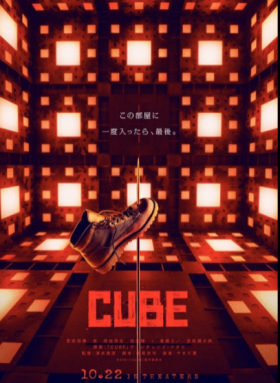 مشاهدة فيلم Cube 2021 مترجم