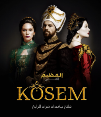 السلطانة كوسم الجزء الثاني 2 الحلقة 25 كاملة مترجمة للعربية