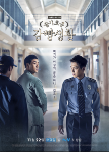 Wise Prison Life ح2 مسلسل حكمة حياة السجن الحلقة 2
