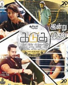 مشاهدة فيلم Kadugu 2017 مترجم