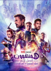 مشاهدة فيلم Avengers Endgame 2019 مترجم BluRay