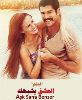 فيلم العشق يشبهك Ak Sana Benzer كامل مترجم للعربية