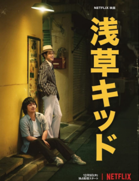 فيلم الفتى القادم من أساكوسا Asakusa Kid مترجم