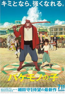 مشاهدة فيلم Bakemono no Ko 2015 مترجم