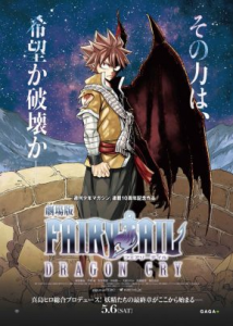 مشاهدة فيلم Fairy Tail Movie 2 Dragon Cry Movie مترجم
