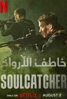 فيلم خاطف الأرواح Soulcatcher مترجم