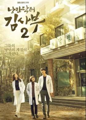 مسلسل الطبيب الرومانسي الأستاذ كيم Romantic Doctor Teacher Kim 2 الحلقة 6 مترجمة