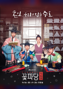 طاقم الزهرة وكالة جوسون للزواج ح15 مسلسل Flower Crew Joseon Marriage Agency الحلقة 15 مترجمة