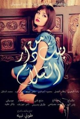 مشاهدة فيلم بنت من دار السلام كامل