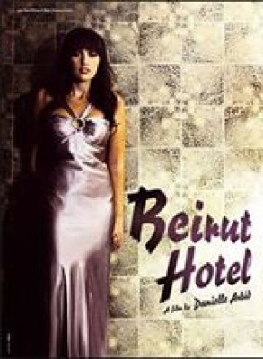 فيلم فندق بيروت كامل