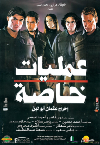 فيلم عمليات خاصة كامل اون لاين