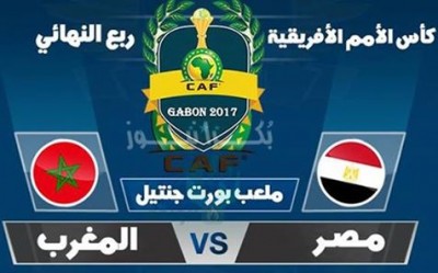 مباراة المغرب و مصر