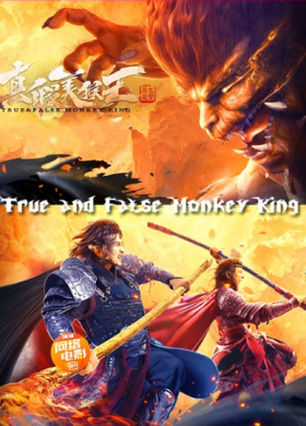 فيلم True and False Monkey King 2020 مترجم