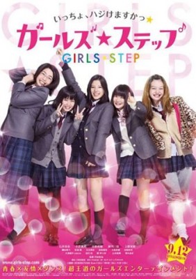 مشاهدة فيلم Girls Step 2016 مترجم